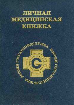 оформить медицинскую справку в Барнауле